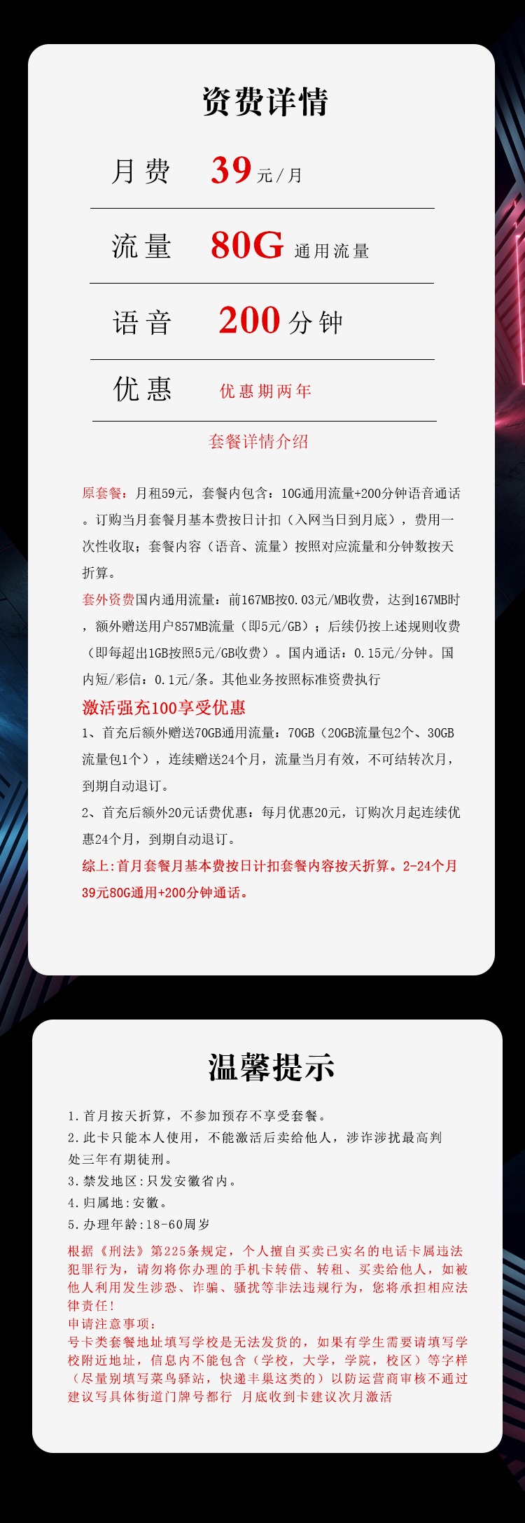 172号卡推荐：安徽电信专属卡【39元80G+200分钟】  第2张