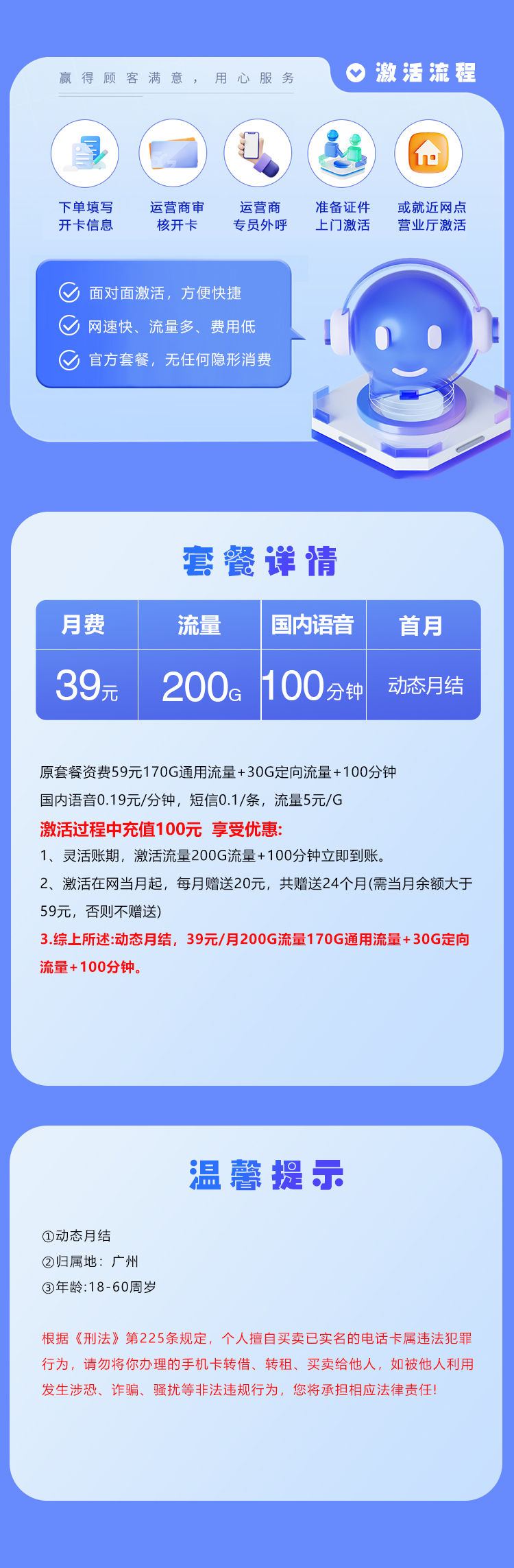 172号卡推荐：广州移动专属卡【39元200G+100分钟】  第2张