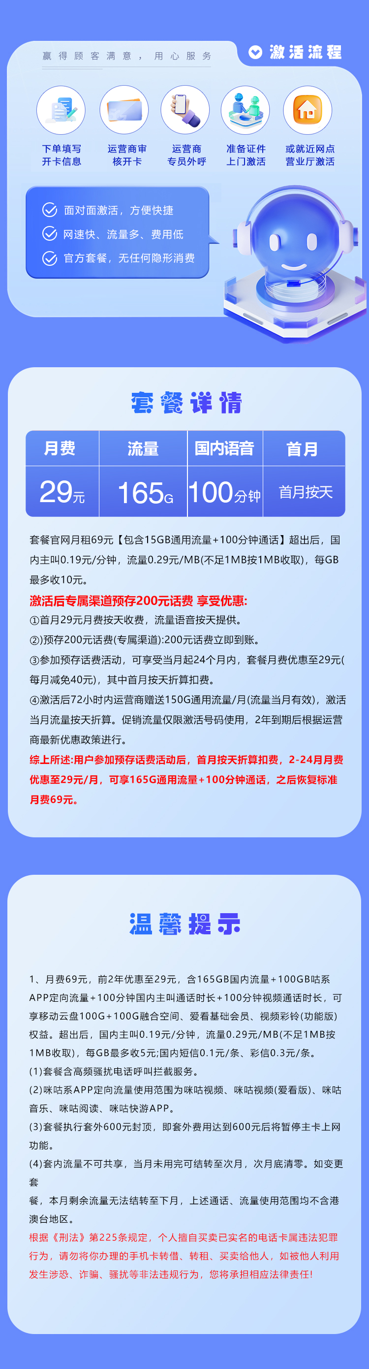 172号卡推荐：移动浙江专享卡【29元165G+100分钟】  第2张