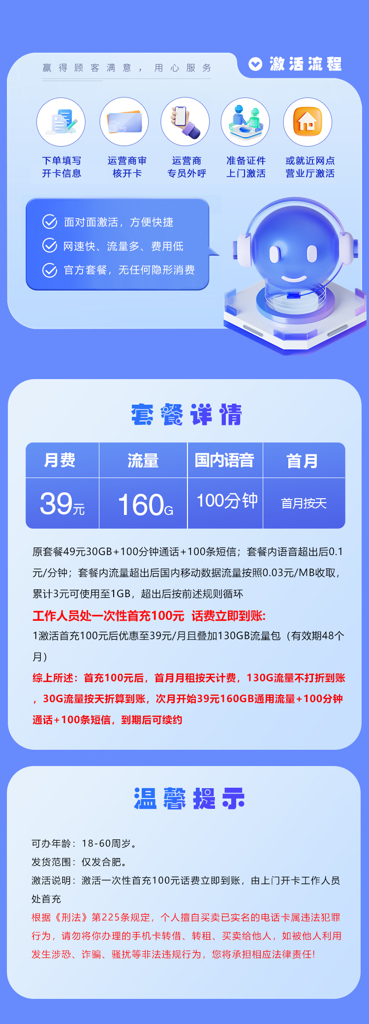 172号卡推荐：安徽合肥移动专属卡【39元/月160G+100分钟】  第2张