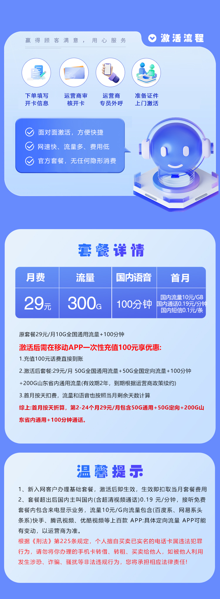 172号卡推荐：济南移动专属卡【29元300G+100分钟】  第2张