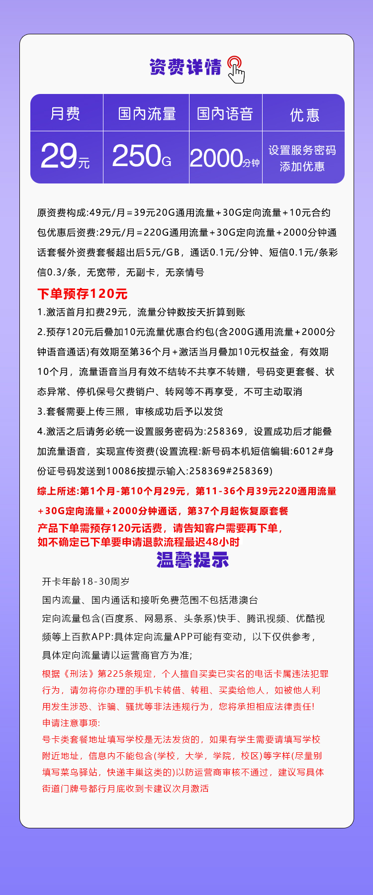 172号卡推荐：广西移动专享卡【29元250G+2000分钟】  第2张