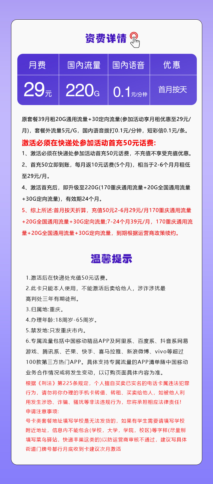 172号卡推荐：重庆移动专属卡【29元220G】  第2张