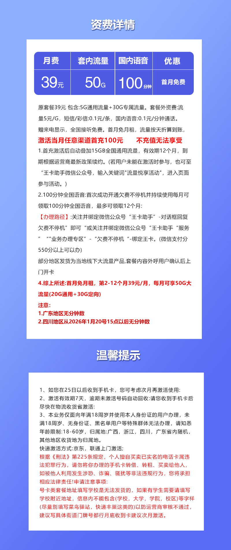 172号卡推荐：联通飞韩卡【39元50G+100分钟】  第2张