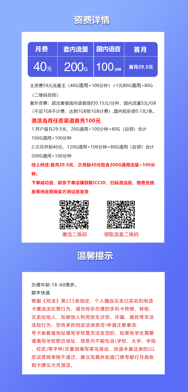 172号卡推荐：联通飞湖卡【40元200G通用流量+100分钟】  第2张