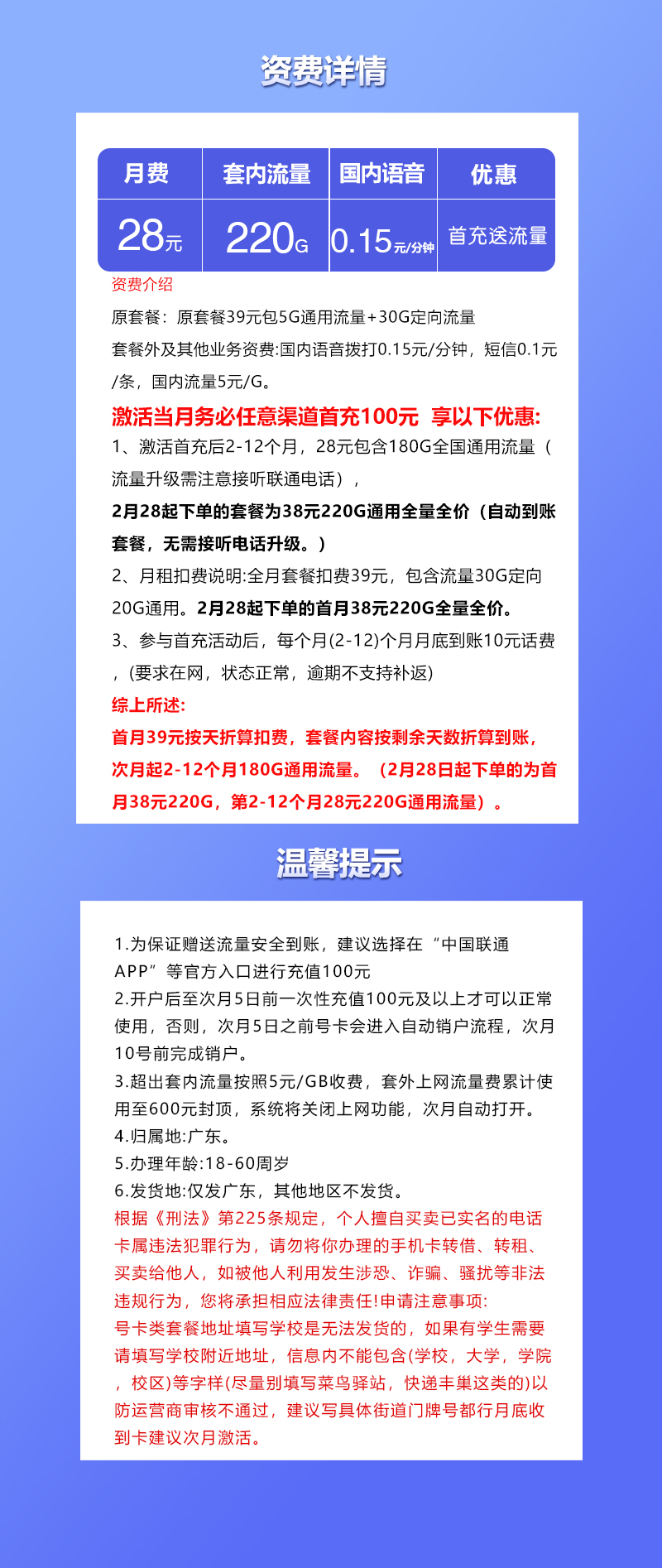 172号卡推荐：广东联通专享卡【28元220G】  第2张
