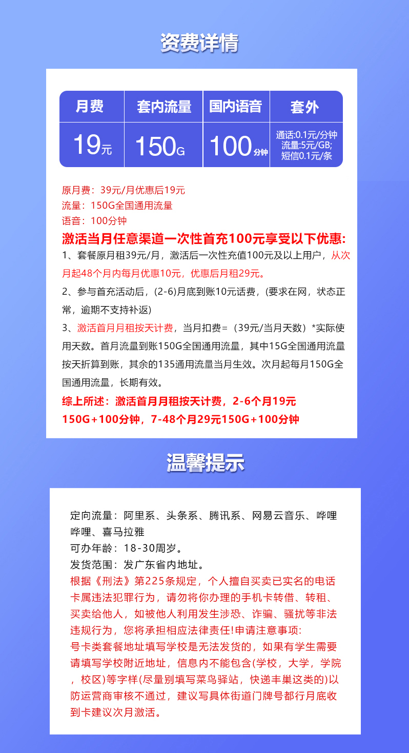 172号卡推荐：广东联通【19元150G+100分钟】  第2张