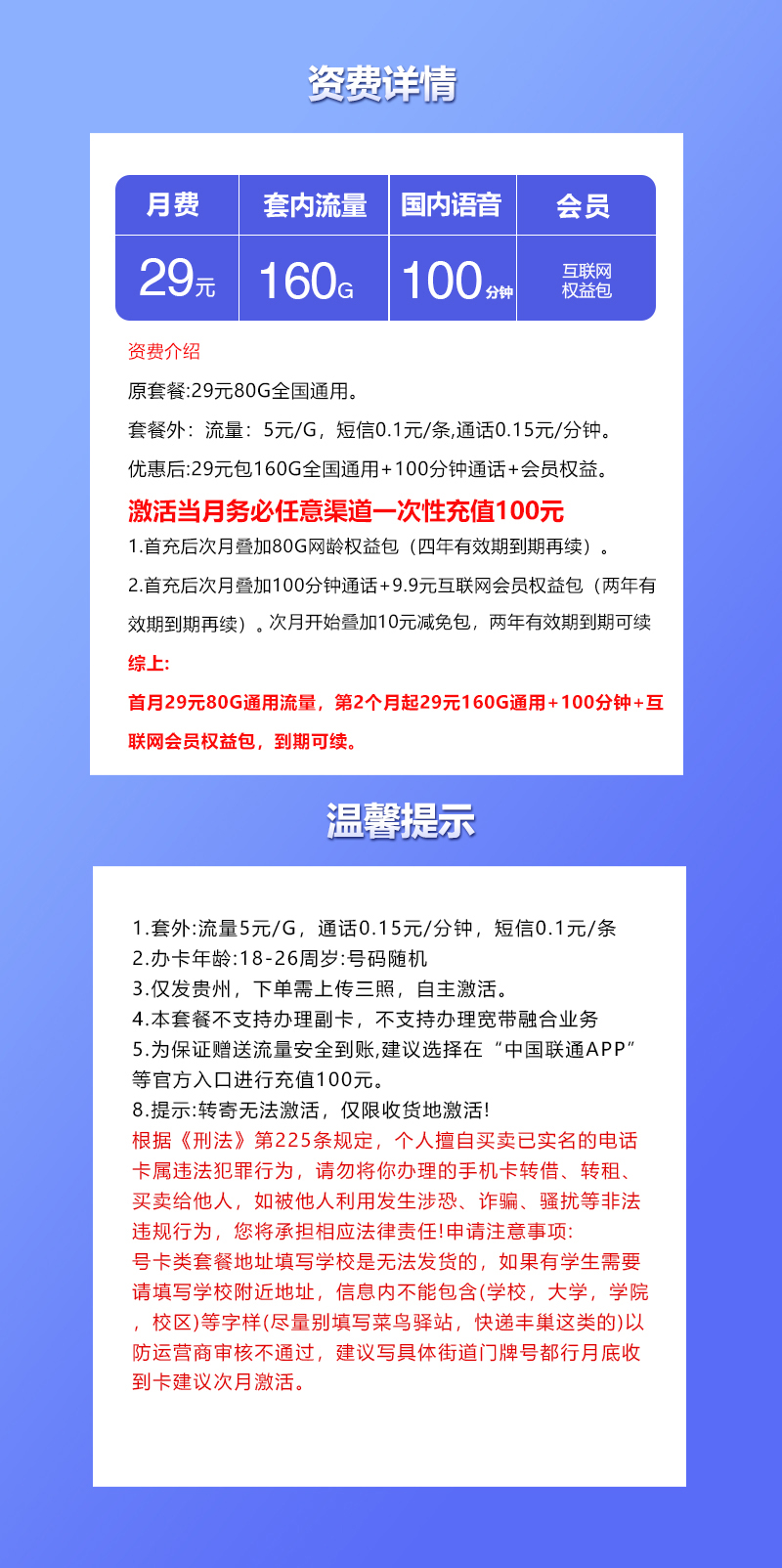 172号卡推荐：贵州专属联通卡【29元160G+100分钟+会员】  第2张