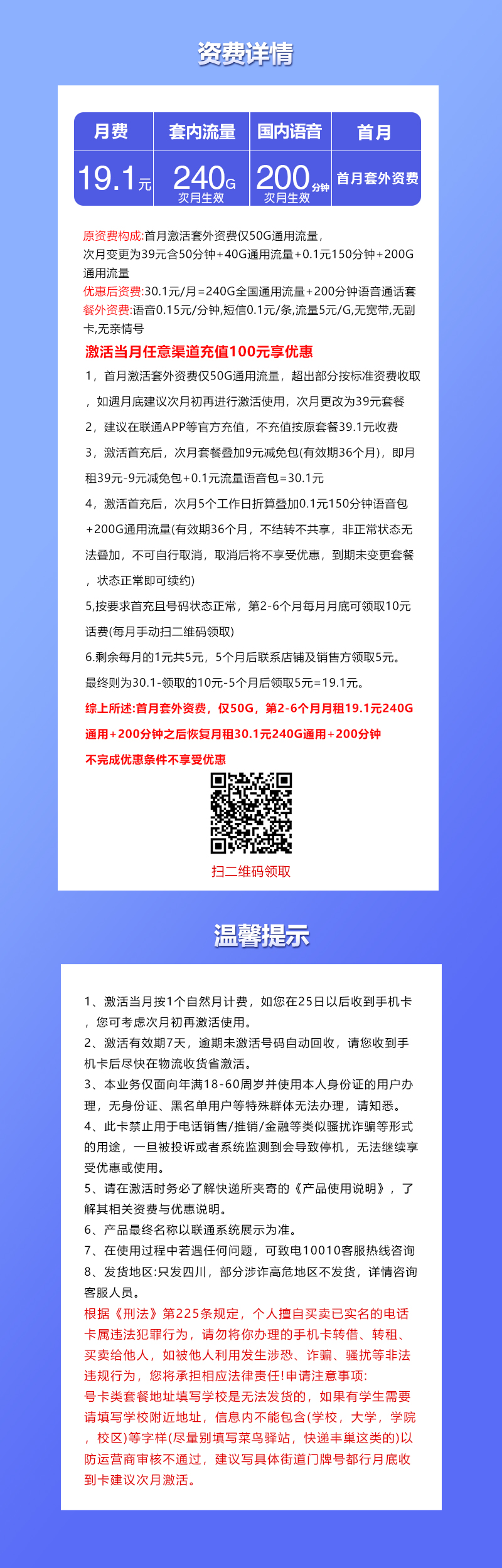 172号卡推荐：四川专属联通卡【19.1元240G+200分钟】  第2张