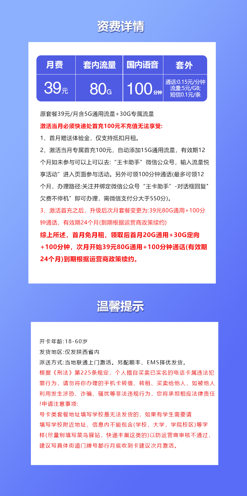 172号卡推荐：【新】陕西专属联通卡【39元80G+100分钟】  第2张