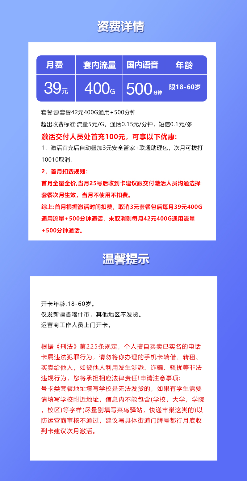 172号卡推荐：新疆喀什联通卡【39元400G+500分钟】  第2张