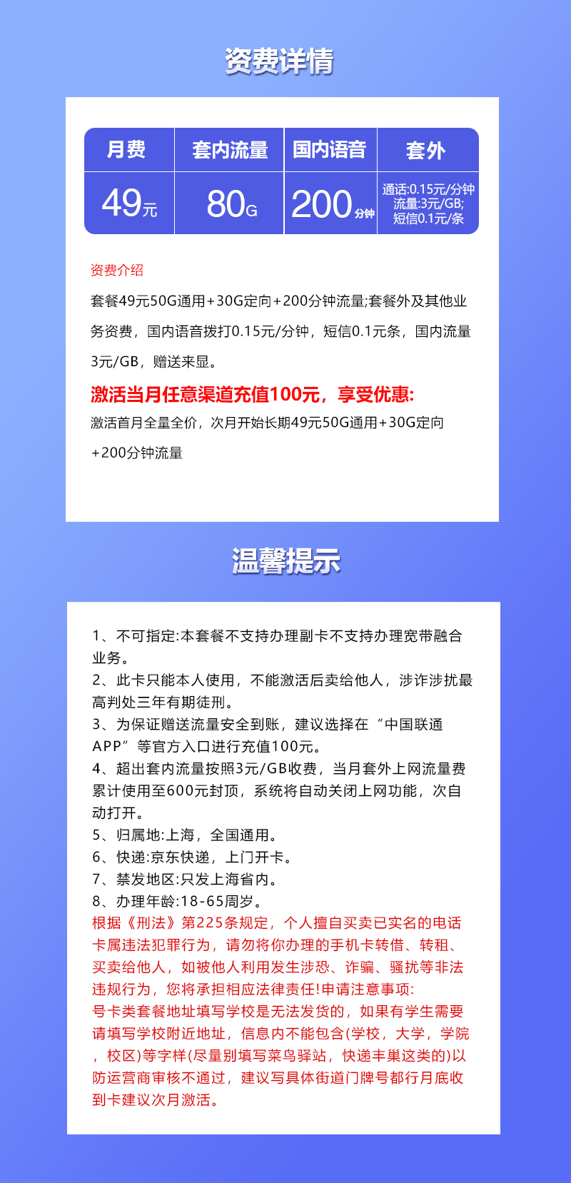 172号卡推荐：上海联通省内卡【49元80G+200分钟】  第2张