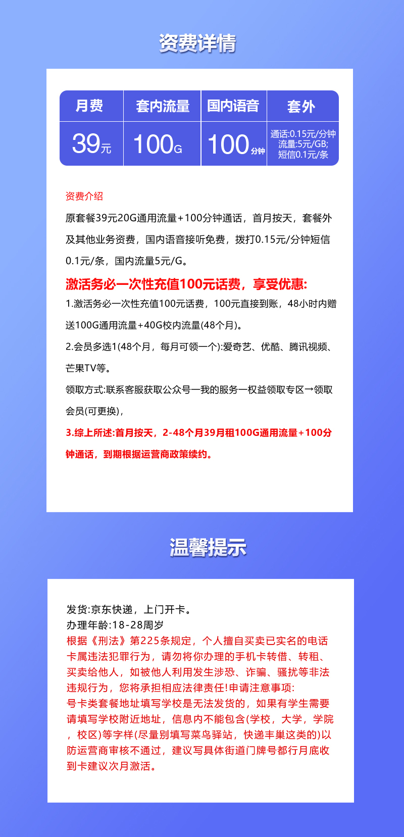 172号卡推荐：海南联通专属卡【39元100G+100分钟+会员】  第2张