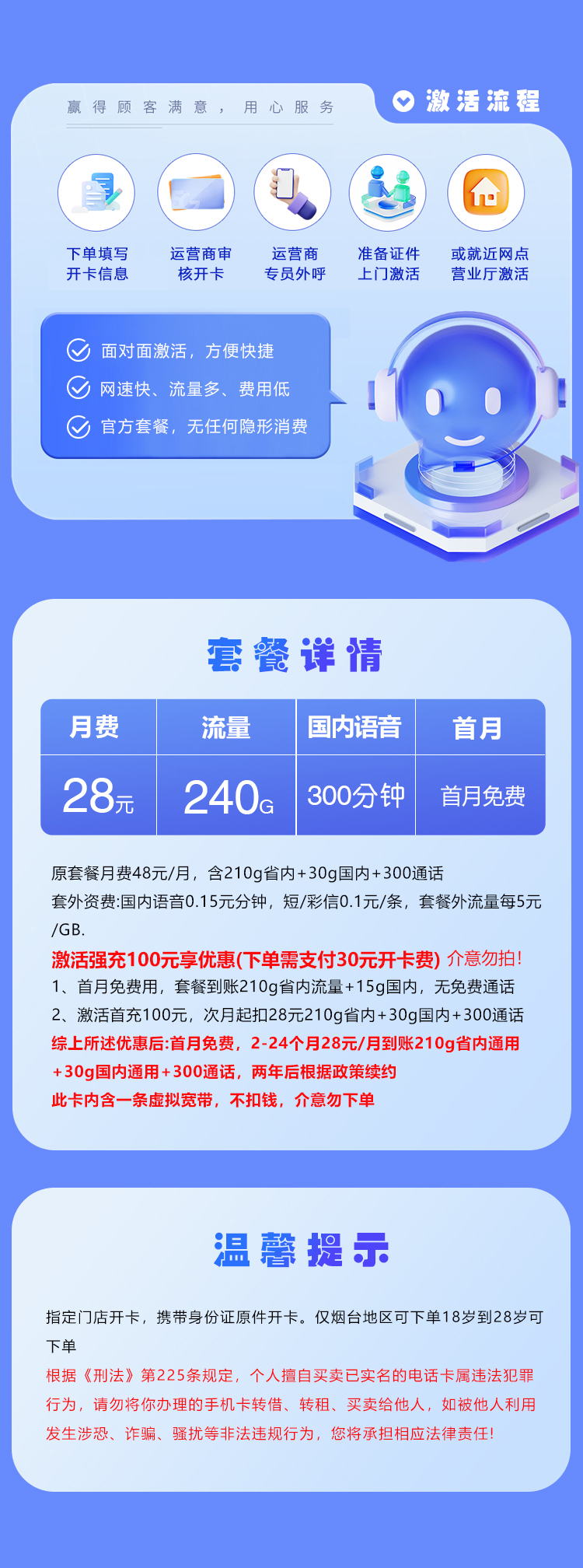 172号卡推荐：联通烟台专属卡【两年28元240G+300分钟】  第2张
