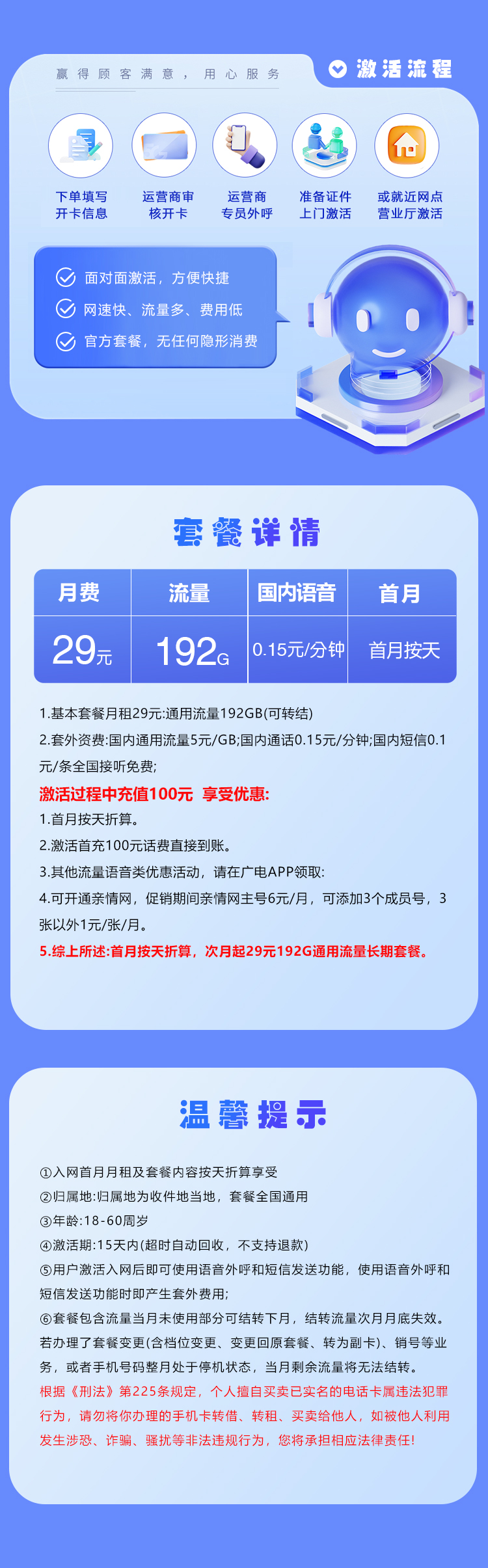 172号卡推荐：浙江广电专属卡【29元192G】  第2张