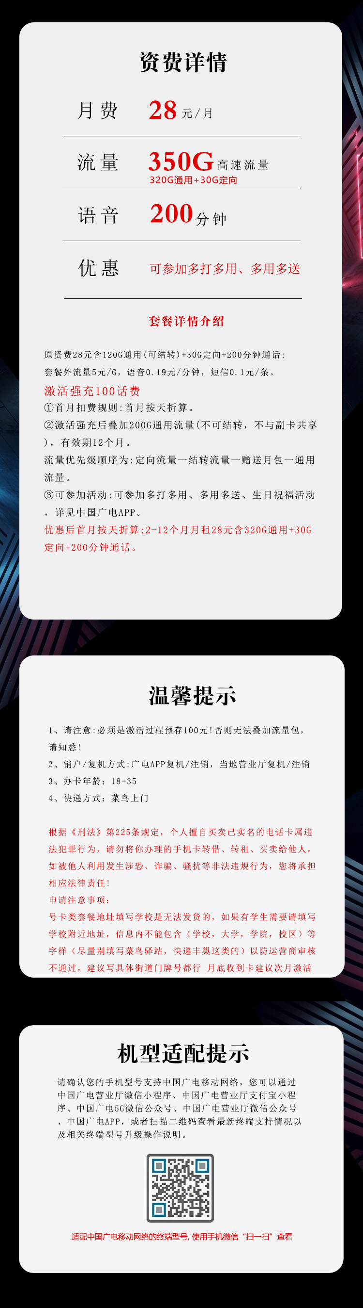 172号卡推荐：浙江广电卡【28元350G+200分钟】  第2张