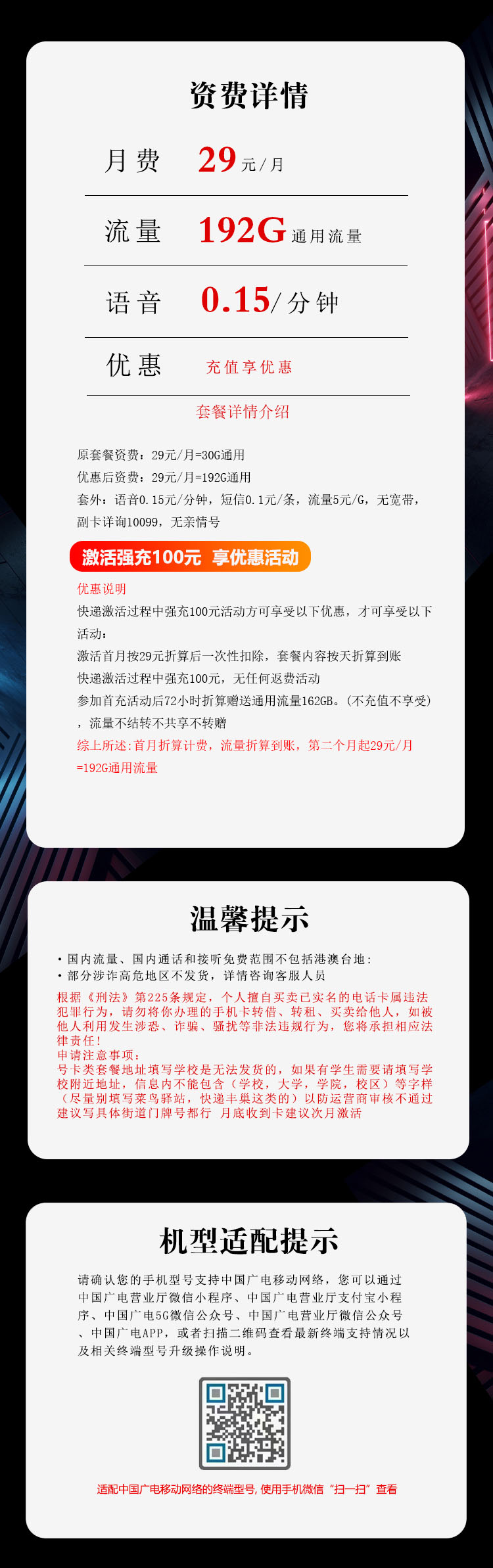 172号卡推荐：陕西广电专属卡【29元192G】  第2张