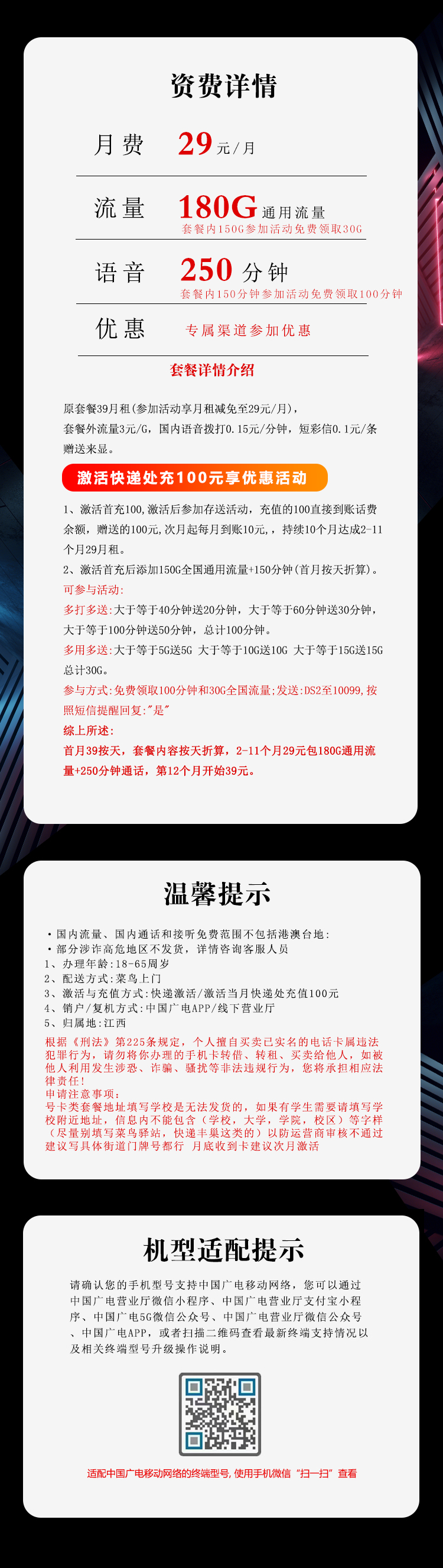 172号卡推荐：广电飞宏卡【29元180G+250分钟仅发江西】  第2张