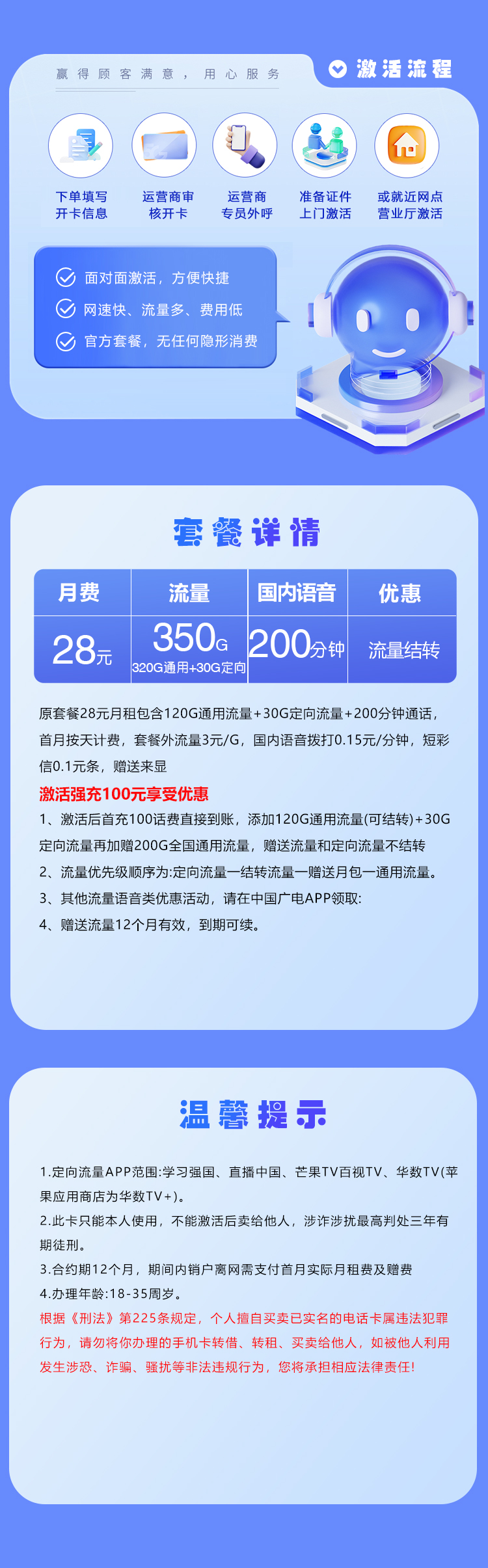 172号卡推荐：山东广电【28元350G+200分钟】  第2张