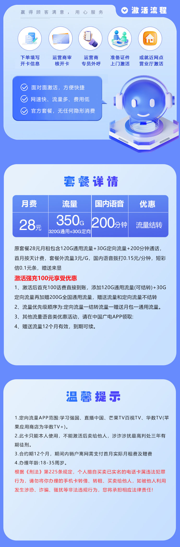 172号卡推荐：潍坊广电专享卡【28元350G+200分钟】  第2张