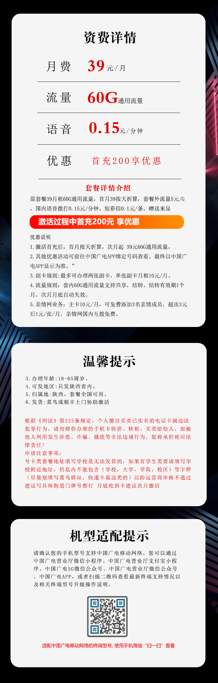 陕西专属广电卡【39元60G】详情.jpg 陕西专属广电卡【39元60G】详情.jpg